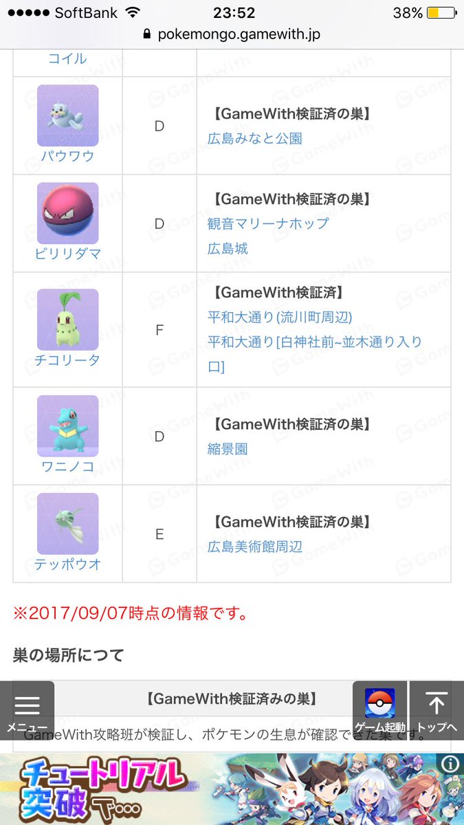 ポケモンgo広島 Twitter Search Twitter