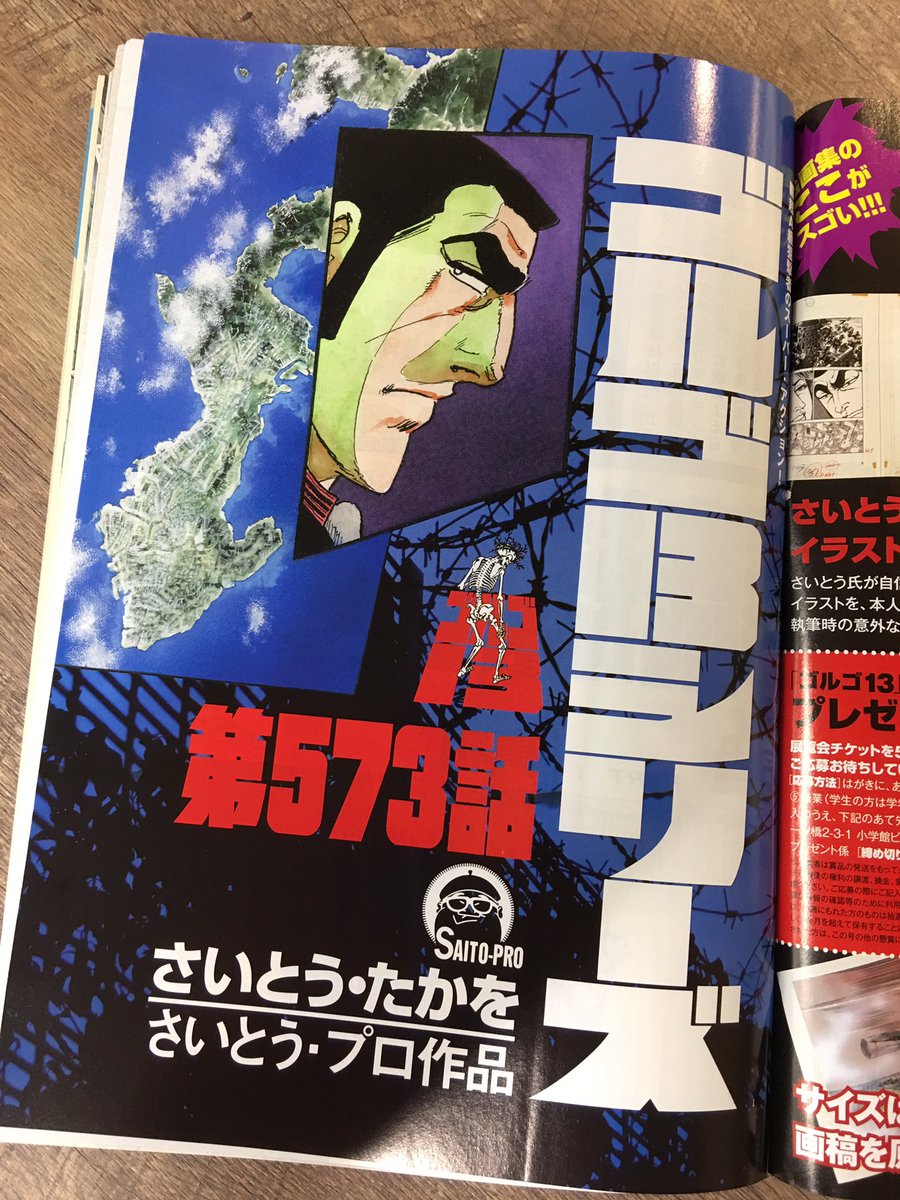 ビッグコミック編集部 Twitterren ビッグコミック18号 本日発売 巻頭カラーは連載50周年を迎える ゴルゴ13 大阪で開催の ゴルゴ13展 を いち早く特集 さいとう たかを氏初の超豪華イラスト集の情報も 表紙は宇宙飛行士の金井宣茂さん ゴルゴ13