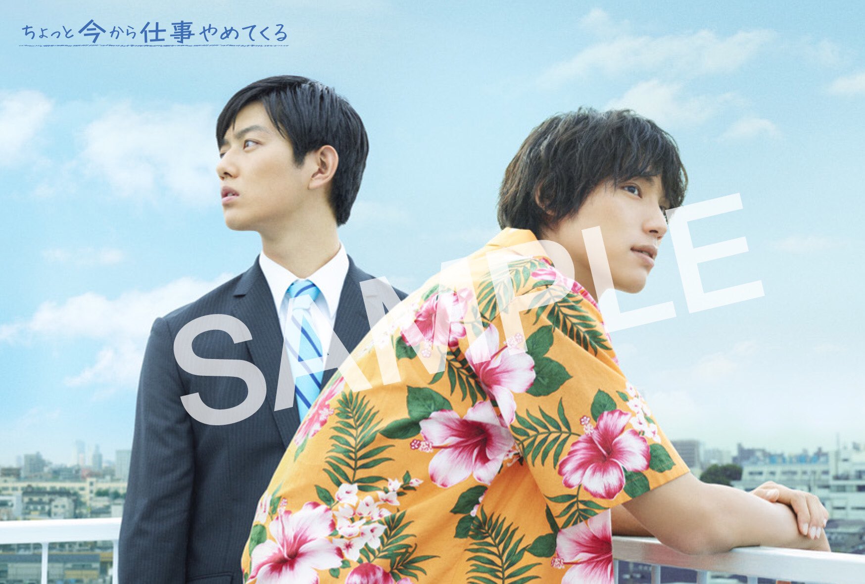 映画『ちょっと今から仕事やめてくる』の動画フルを無料視聴するには？仕事に悩むあなたにぜひ見てほしい！