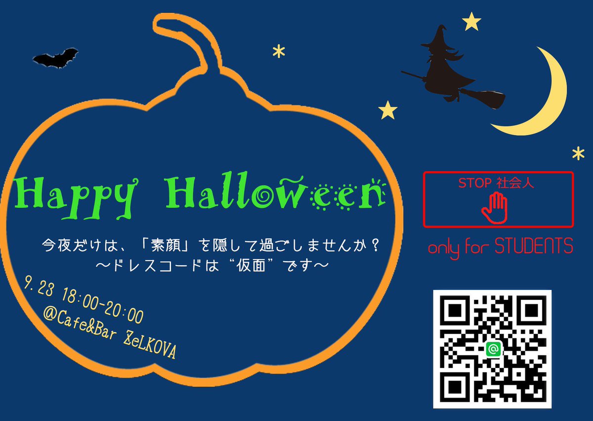 ちょいはやハロウィン大会 9月23日 20170923s Twitter