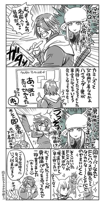 皆川史生 Ffxivの本 じゅうよんコマ 発売中 Minafumi さんのマンガ一覧 5ページ ツイコミ 仮