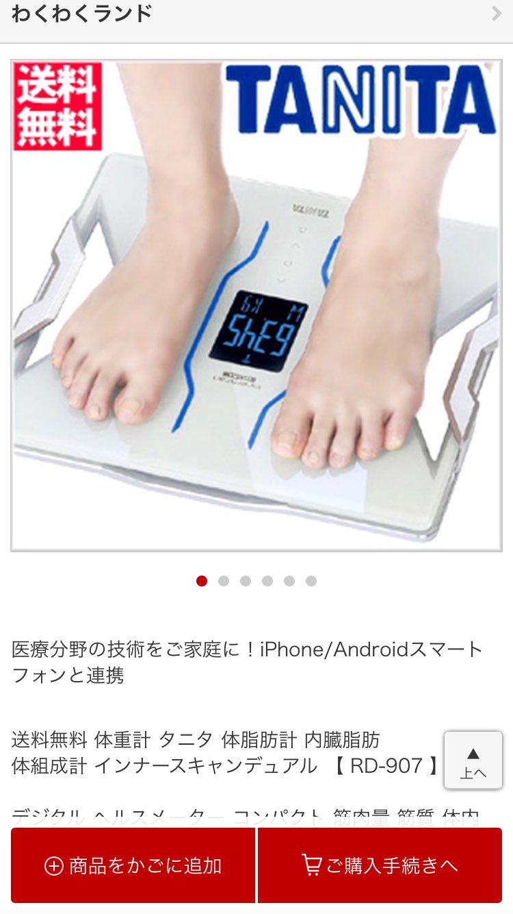 吉田実紀 みけちゃん この体重計ほしい T Co K5pcdvf1x6 Twitter