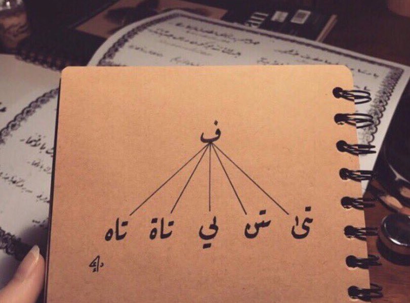 iiialaax's tweet photo. " فتى فُتن في فتاةٍ فتاه ، و بات بسبب الفتاةِ فُتات ، عن حبها روَى ولا ارتوى ، قاده إليها الهوى فَهَوى ، ظنها جنّة و على نفسهِ جَنى " https://t.co/vLFJkCIyWc
