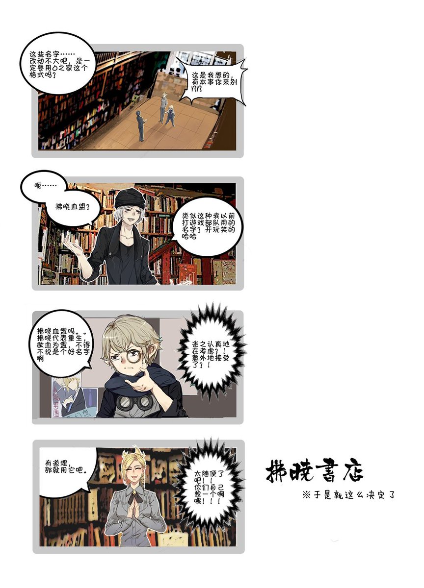 #FFXIV modern AU. A story of bookstore part3&4&5&6