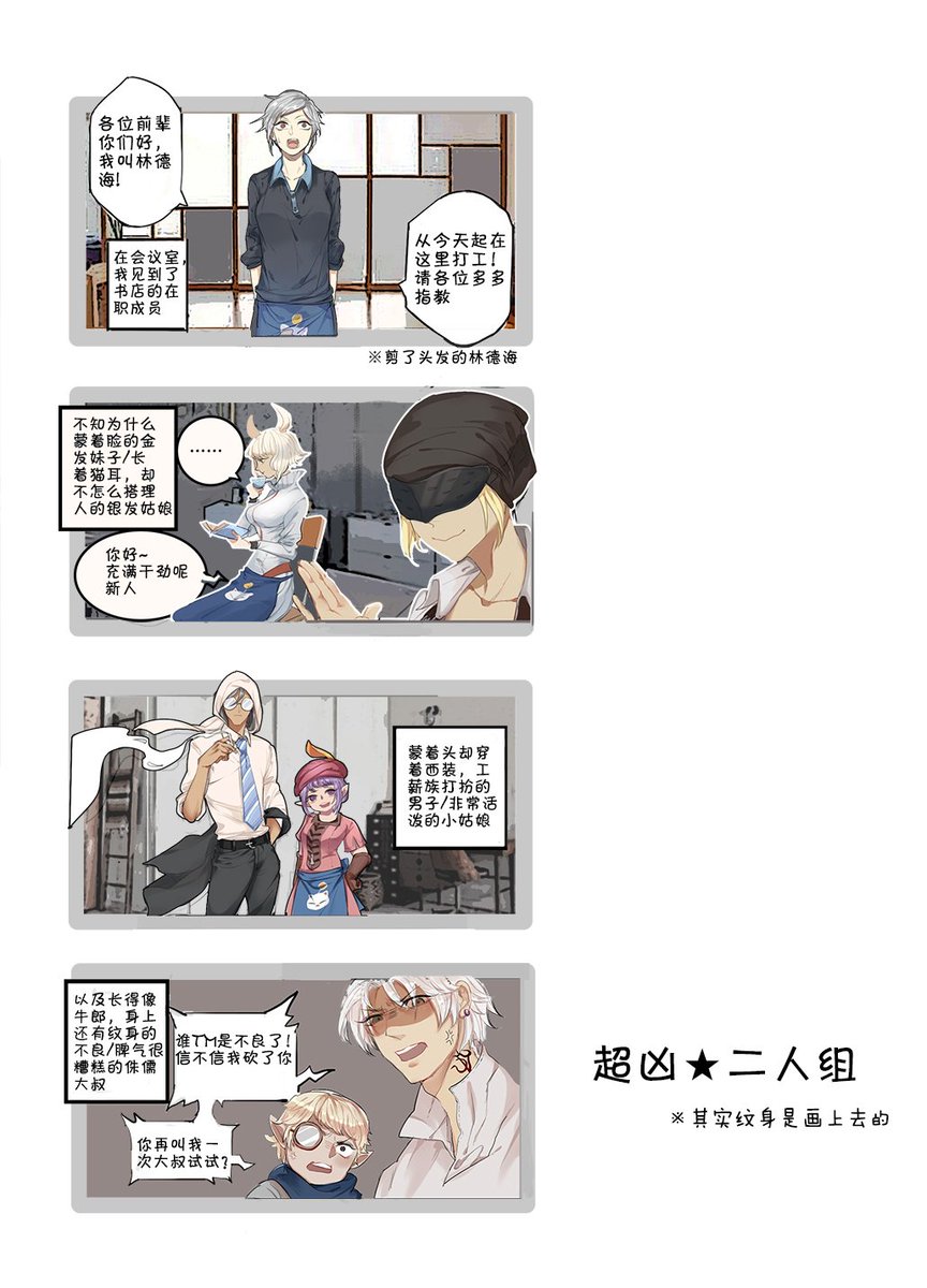 #FFXIV modern AU. A story of bookstore part3&4&5&6