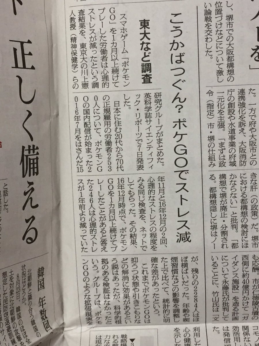 ポケモンgo をやり続けるとストレスが軽減される 抑うつのとき効果あった 逆にストレス増える などの声 Togetter