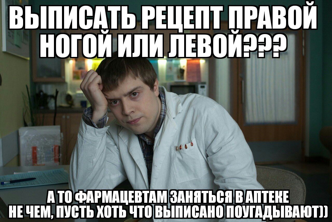 Приколы про фармацевтов