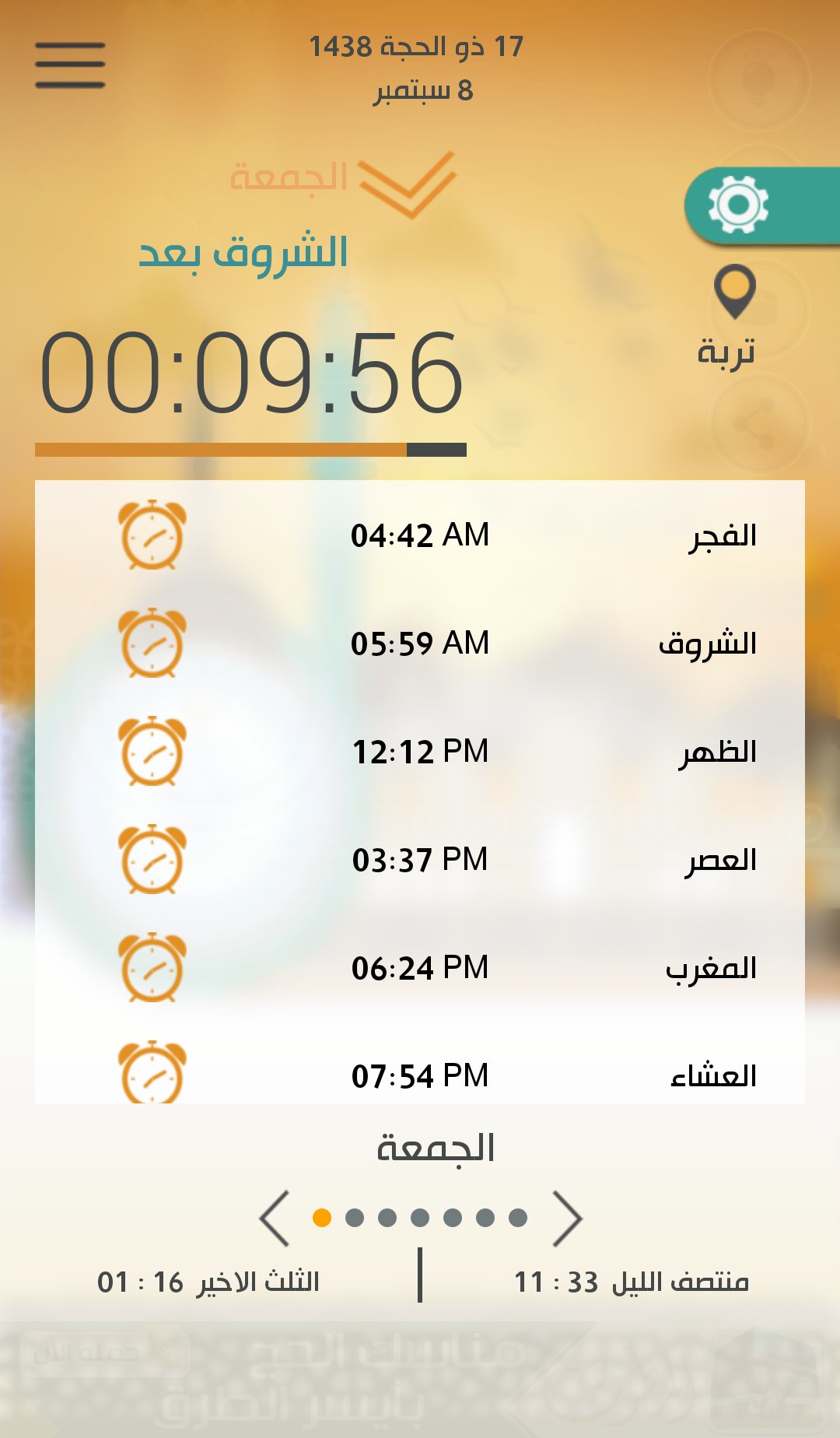 مواقيت الصلاة في تربة البقوم