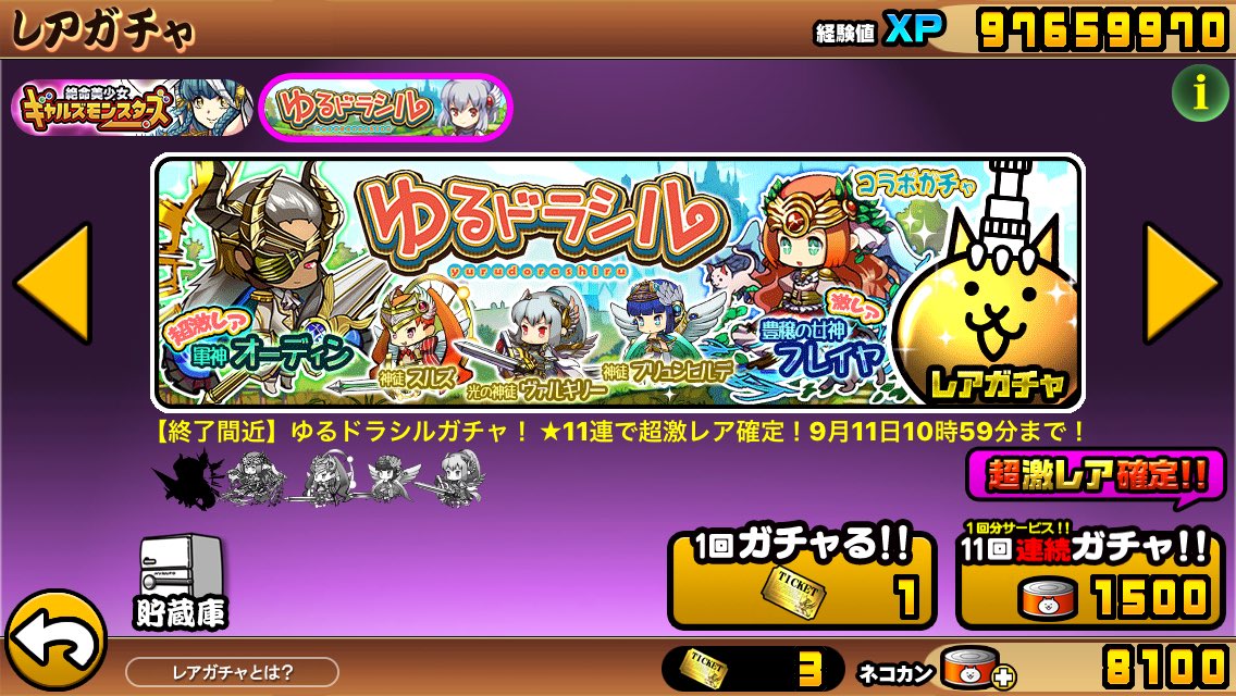 ケリ姫にゃんこ בטוויטר ゆるドラシル 確定で11連にゃ ๑ ᴗ ๑ 3匹目に来たので 確定枠と合わせて 超激レアオーディンは2匹になりましたにゃ Nyanko にゃんこ大戦争