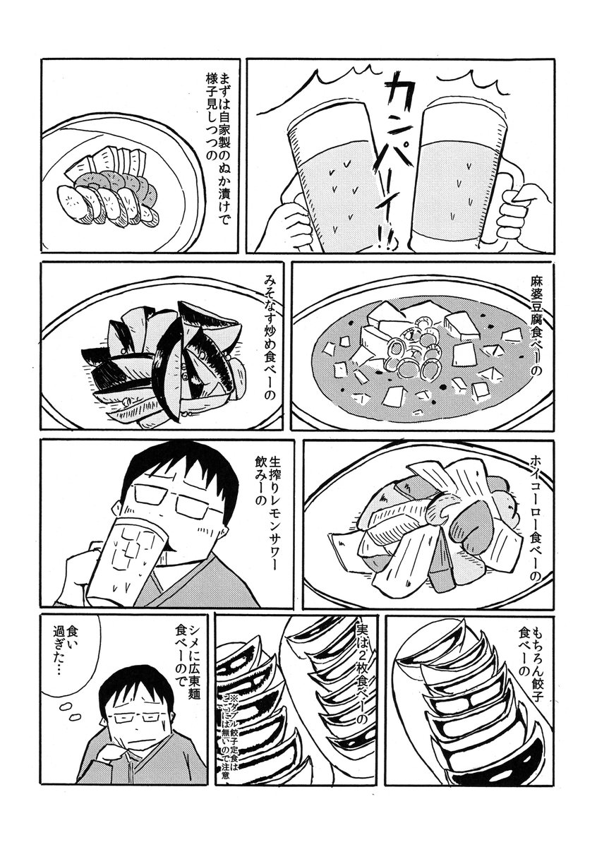 漫画 ぎょうざの満洲の旅館に泊まる Togetter 漫画 ぎょうざの満洲の旅館に泊まる Togetter