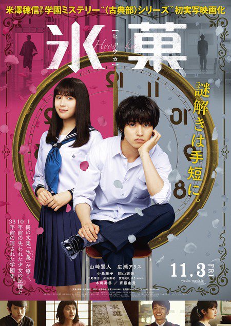 eiga_pia's tweet photo. 広瀬アリスが山崎賢人の推理力を呼び覚ます！　『氷菓』予告映像＆ポスター公開 | ぴあ映画生活 https://t.co/v2an8aw1YN #映画 #eiga https://t.co/5ucDkaXjps