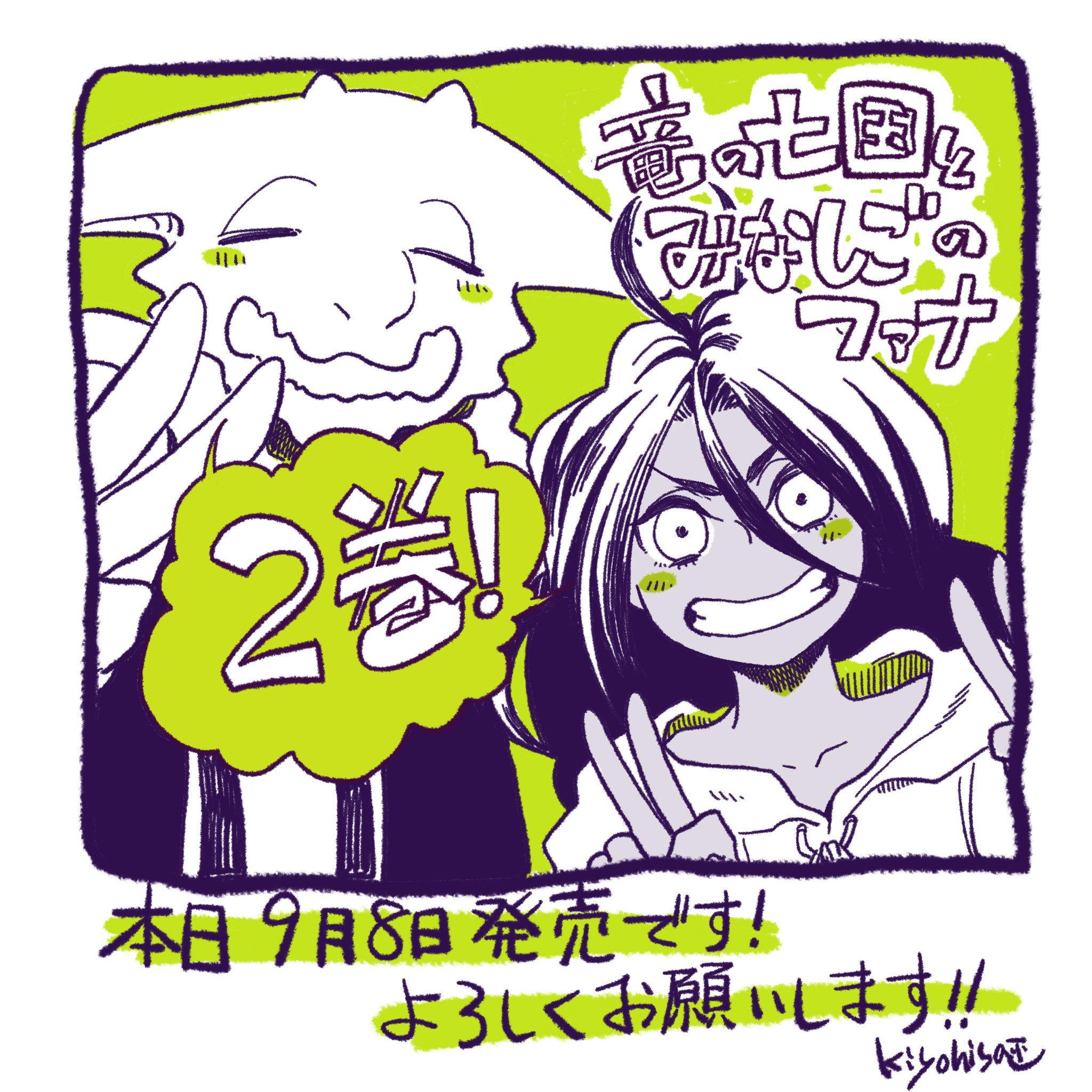 田中清久 Skeb募集中 בטוויטר 本日9月8日 竜の七国とみなしごのファナ 第2巻が発売しますのでよろしくお願いします そして2巻の続きが読める11話が昨日更新 されましたhttps T Co Oj5plxdcei 田中清久 Skeb募集中 בטוויטר 本日9月8日 竜の七国とみなしごのファナ 第2巻が発売しますのでよろしくお願いします そして2巻の続きが読める11話が昨日更新 されましたhttps T Co Oj5plxdcei