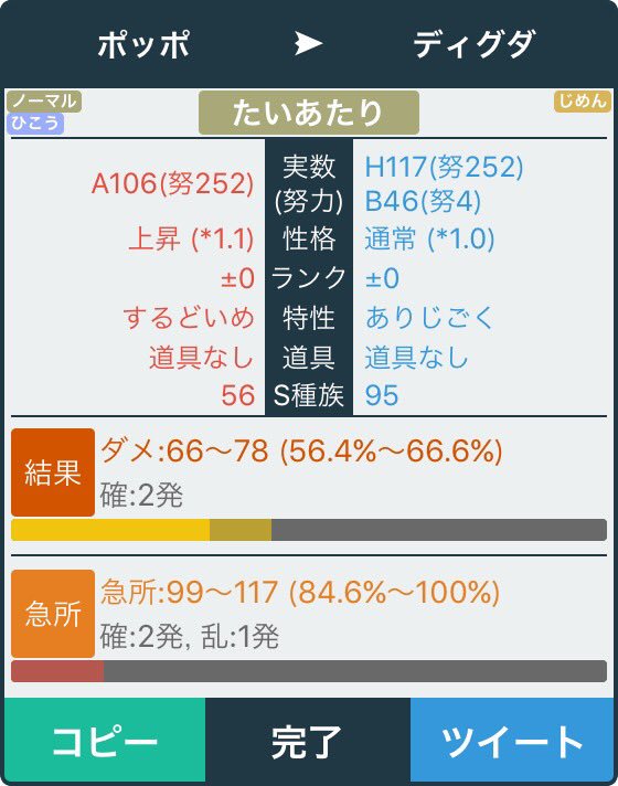 姫野桃 桃色のポケgoマイボウラー さんのツイート ウケピ チですのwww たいあたり 体当たり ポケモン ダメージ計算 ポッポ イワーク ハガネール