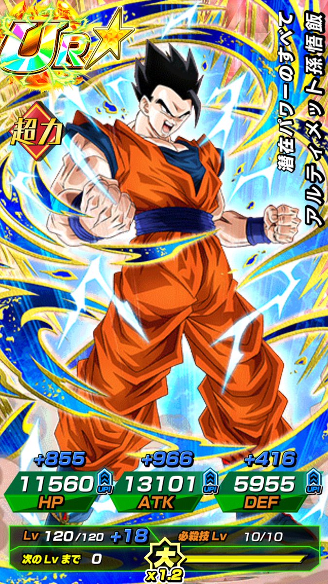 dbsd089's tweet image. 1枚ずつ集めてやっとドッカン覚醒できたー！！
レベルも上げたし次は誰育てよう🤔