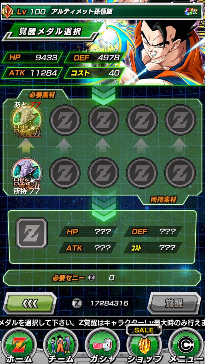 dbsd089's tweet image. 1枚ずつ集めてやっとドッカン覚醒できたー！！
レベルも上げたし次は誰育てよう🤔