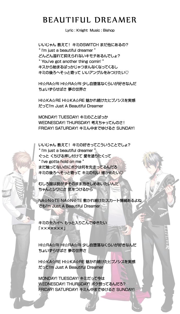 Dynamic Chord公式 Ar Twitter K O I と Beautiful Dreamer の歌詞はこちら
