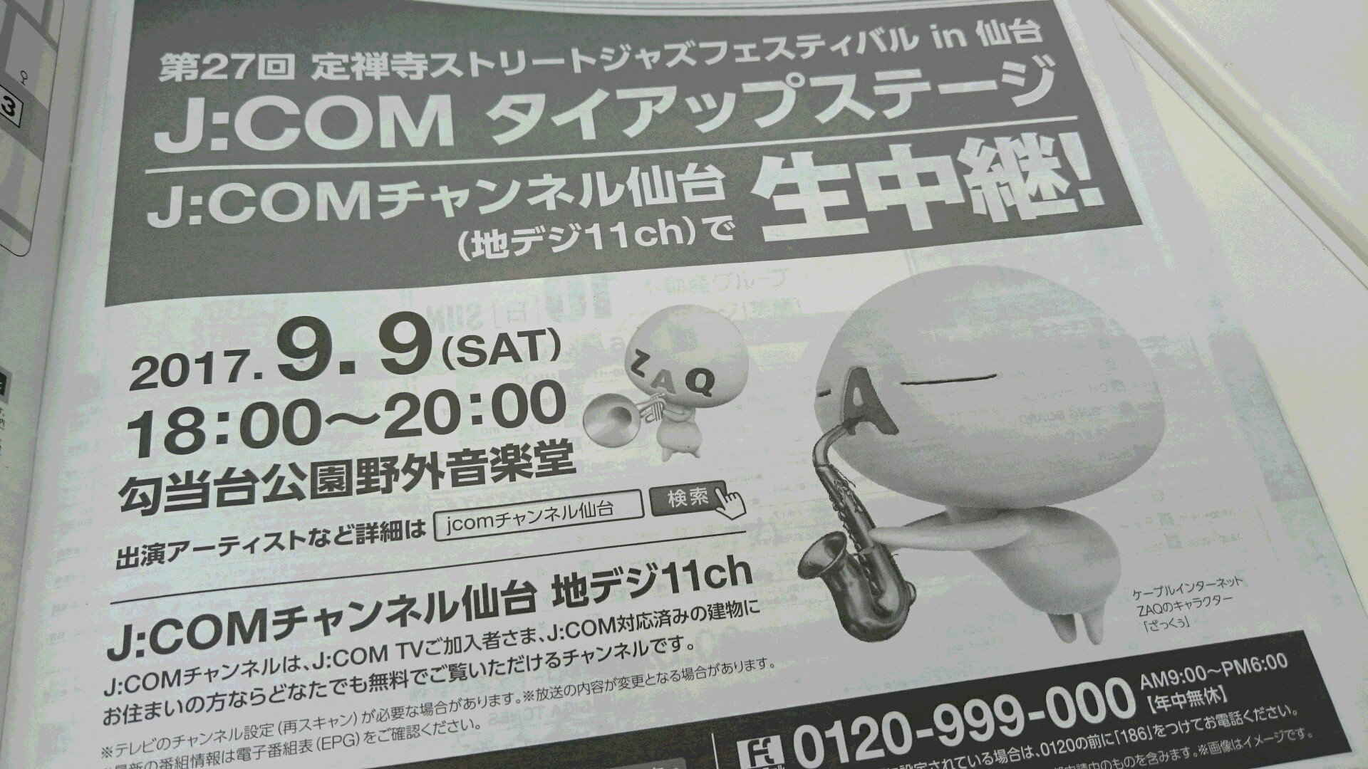 J Comチャンネル仙台 定禅寺ストリートジャスフェスティバル In 仙台 J Comタイアップステージ 9 9 土 18 00 勾当台公園野外音楽堂にて 出演予定 打藝衆 傀 Soul Addiction Ethnic Minority Jcom仙台 定禅寺ストリートジャスフェスティバル