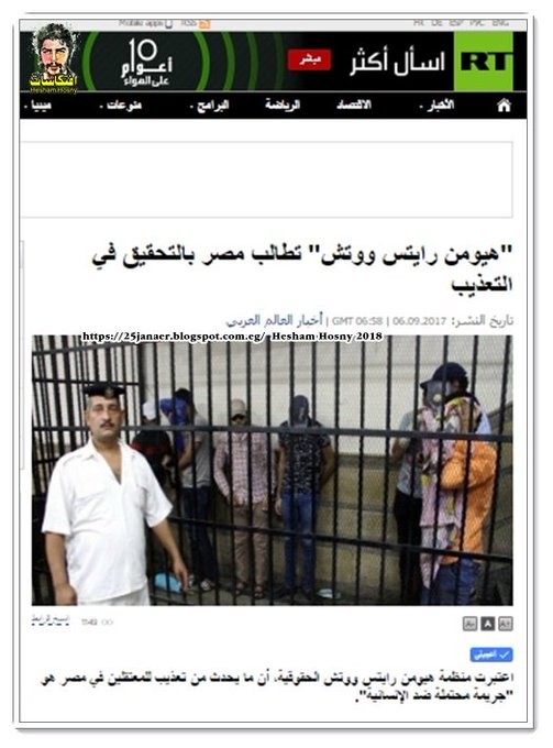 اعتبرت منظمة هيومن رايتس ووتش الحقوقية، أن ما يحدث من تعذيب للمعتقلين في مصر هو "جريمة محتملة ضد الإنسانية".