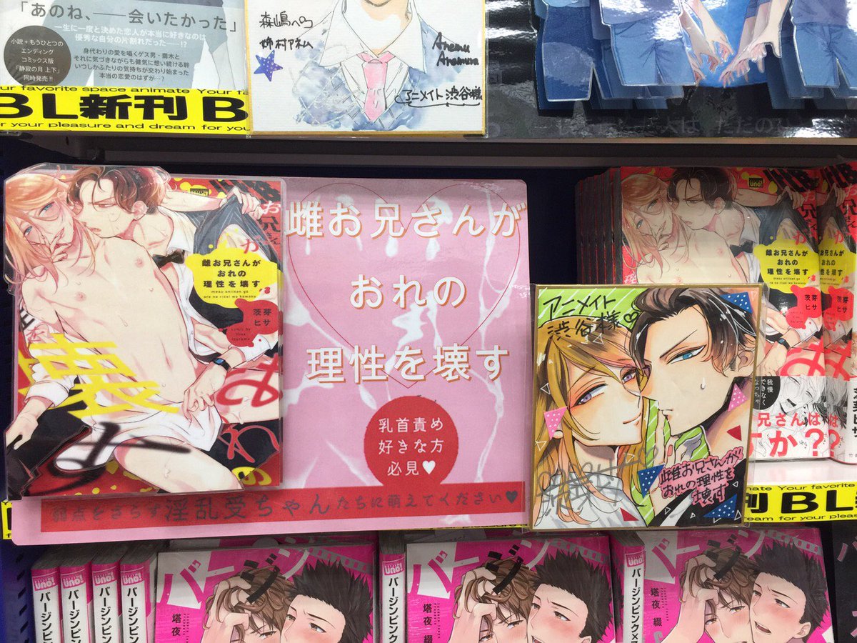 昨日、アニメイト渋谷様にお邪魔してサイン本を作らせていただきました。色紙もあります❣️よろしくお願いします🙇 