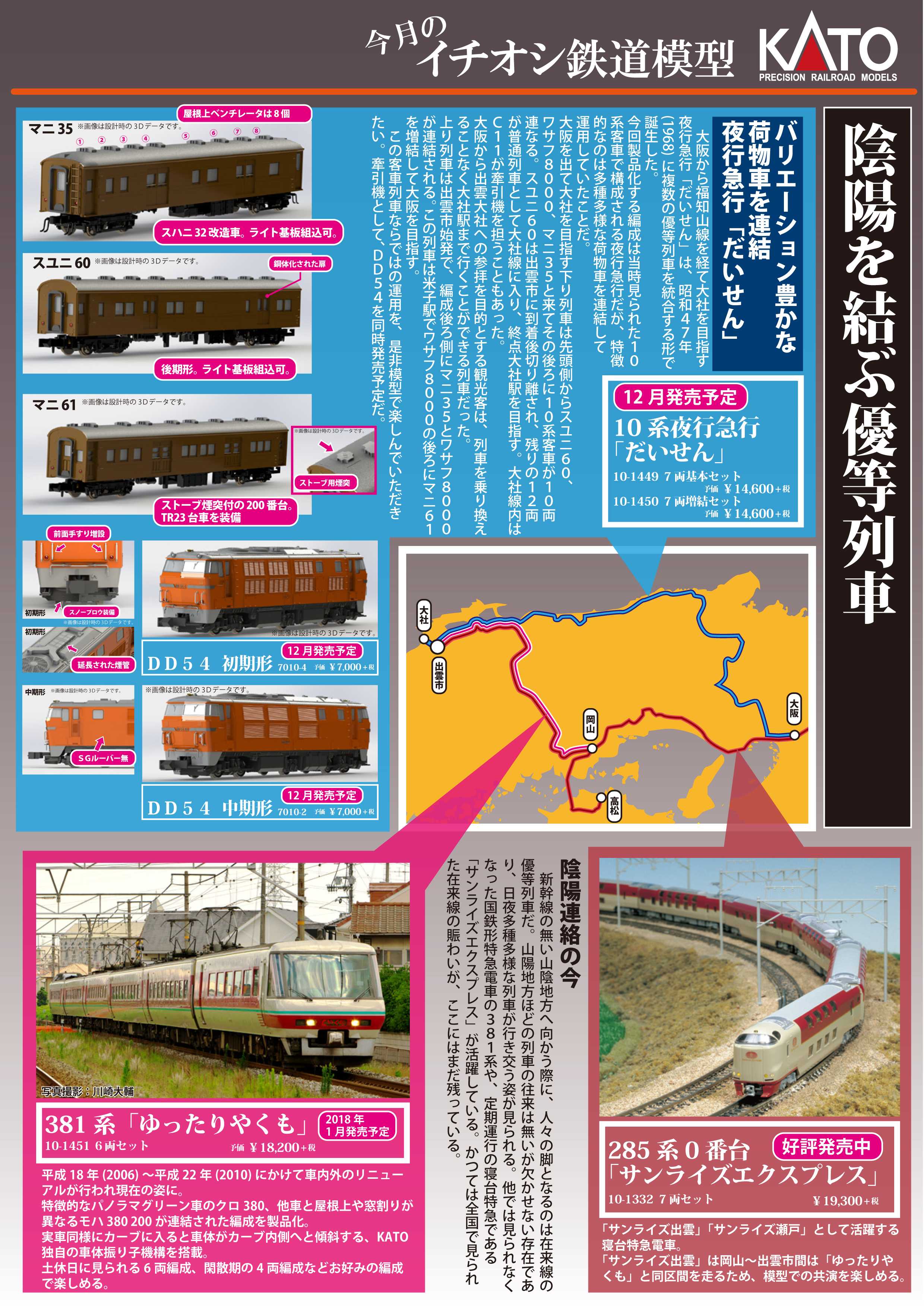 KATO 10-1449他 10系「だいせん」+ DD54 3両