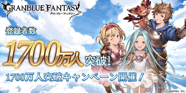 グランブルーファンタジー グランブルーファンタジー グランブルーファンタジー 登録者数1700万人突破キャンペーンのお知らせを公式サイトにて掲載いたしました 詳しくは公式サイトにてご確認ください T Co Q57nk5kdc0 グラブル グランブルーファンタジー グランブルーファンタジー グランブルーファンタジー 登録者数1700万人突破キャンペーンのお知らせを公式サイトにて掲載いたしました 詳しくは公式サイトにてご確認ください T Co Q57nk5kdc0 グラブル