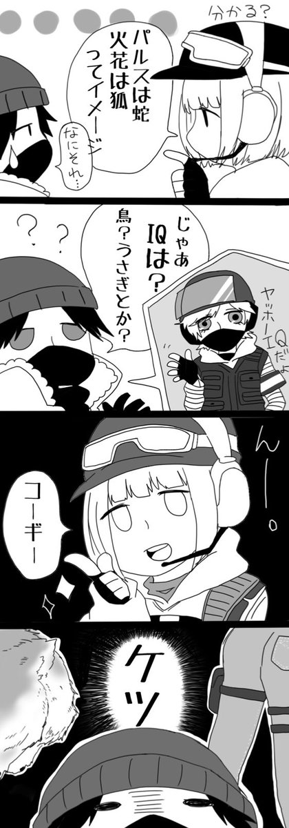 しゆかす On Twitter オペレーターを動物に例えたがるエラちゃんの漫画描きました レインボーシックスシージ R6s R6s イラスト レインボー漫画