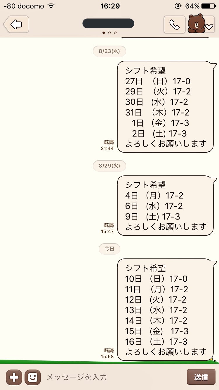 かじつん Cr7morio 社畜は平気でこんなシフト出す T Co Oasro1osho Twitter
