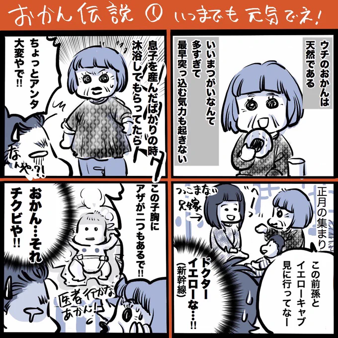 おかん伝説。イエロー違いにも程がある!ていうか子供三人もおるのに…。
#育児漫画 #育児絵日記 #おかん 