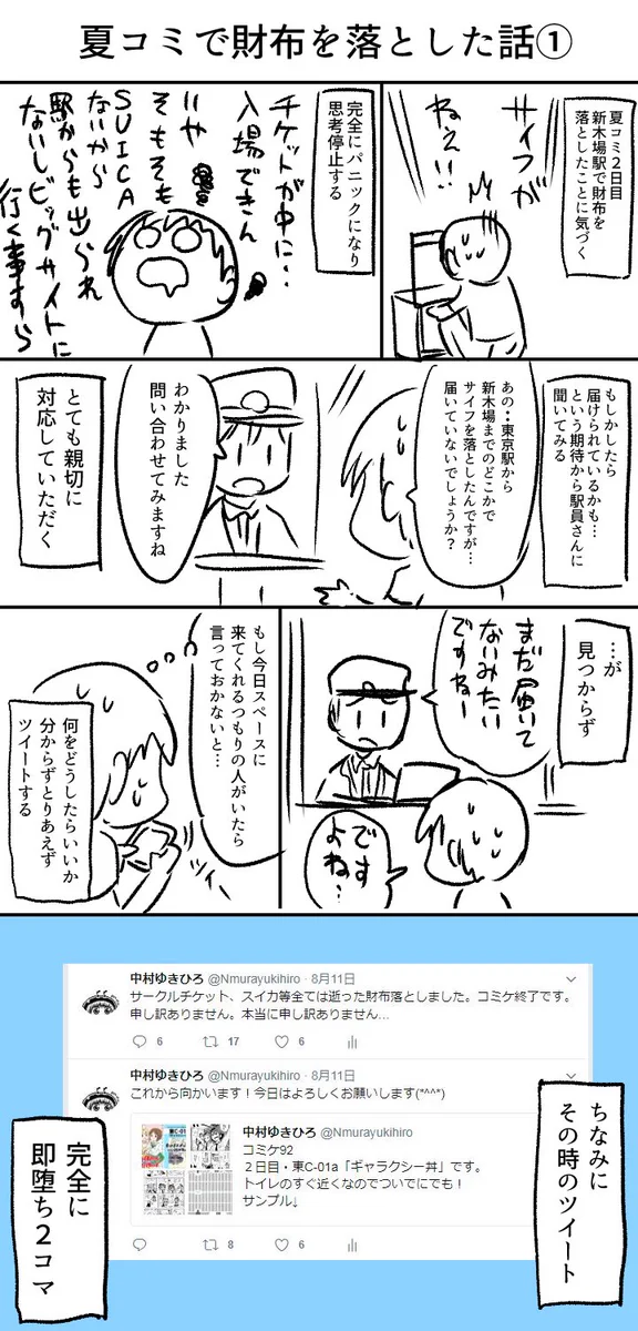 財布を落とすと必ずパニックｗｗｗ通常時の１００倍は冷や汗ものだｗｗｗ