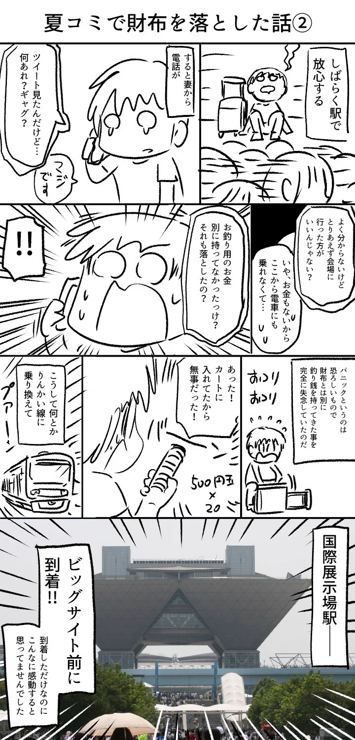 財布を落とすと必ずパニックｗｗｗ通常時の１００倍は冷や汗ものだｗｗｗ