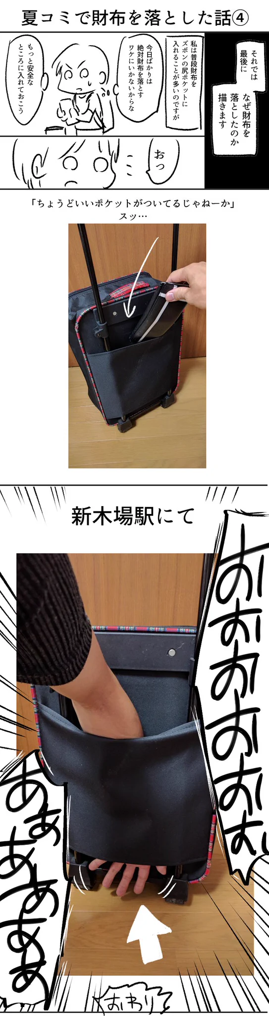 財布を落とすと必ずパニックｗｗｗ通常時の１００倍は冷や汗ものだｗｗｗ