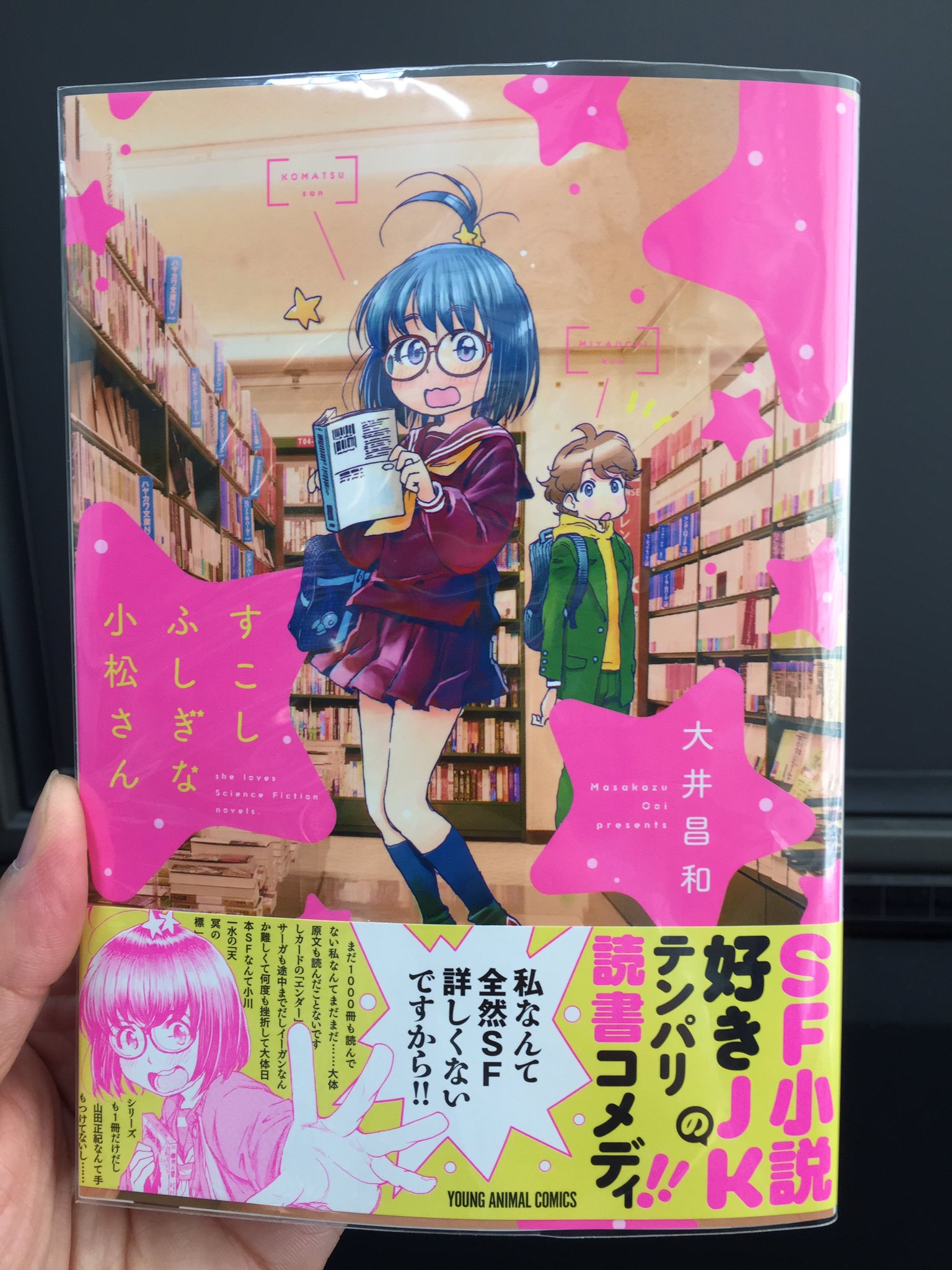吉田正高 すこしふしぎな小松さん の 小松さんが古本屋で超人ロックを50円でゲットする回の描写で 本棚に同じ少年画報社発行の 望月三起也先生の 俺の新選組 と 優しい鷲jj が並んでるコマの 古本屋巡りをしてるとよく出くわす 感が素晴らしすぎ