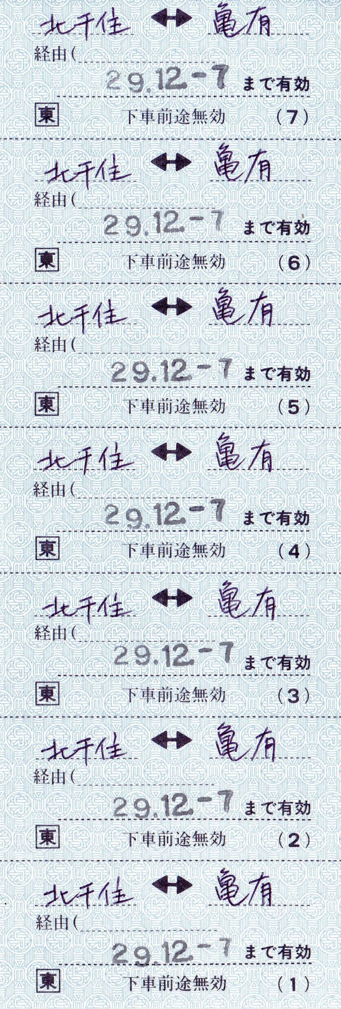 K I Jtb神保町店発行 補充式回数乗車券 Agtの多くは自社端末を経由してjr券を主に発行していますが 普通回数券は購入出来るものの端末では発行出来ない為補充券での発売になります 常備している店舗も有るようですがここでは取り寄せての発行になりました