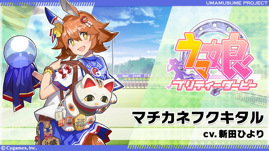 uma_musu's tweet photo. 【ボイス追加：マチカネフクキタル】
占いや迷信など超自然的なことが大好き！ちょっと不思議ちゃんウマ娘。性格はとことんお人よし！CVは新田ひよりさん！新たに公開されたボイスはこちら⇒https://t.co/7F0kLugFD0 #ウマ娘 #ウマ娘キャラクター名前予想クイズ https://t.co/GhYm6pndmK