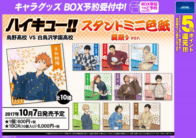 ハイキュー!! 烏野高校 VS 白鳥沢学園高校 スタンドミニ色紙 夏祭りver