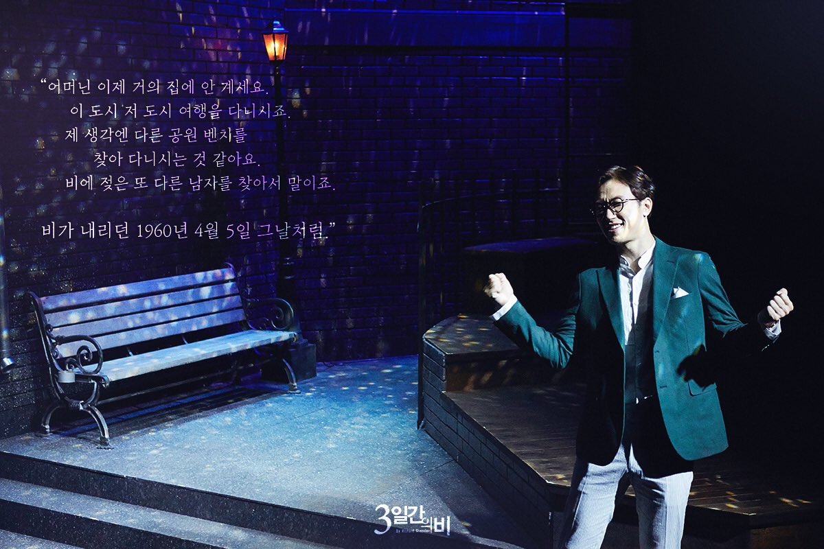 "비가 내리던 1960년 4월 5일 그날처럼."

#3일간의비
#THREE_DAYS_OF_RAIN