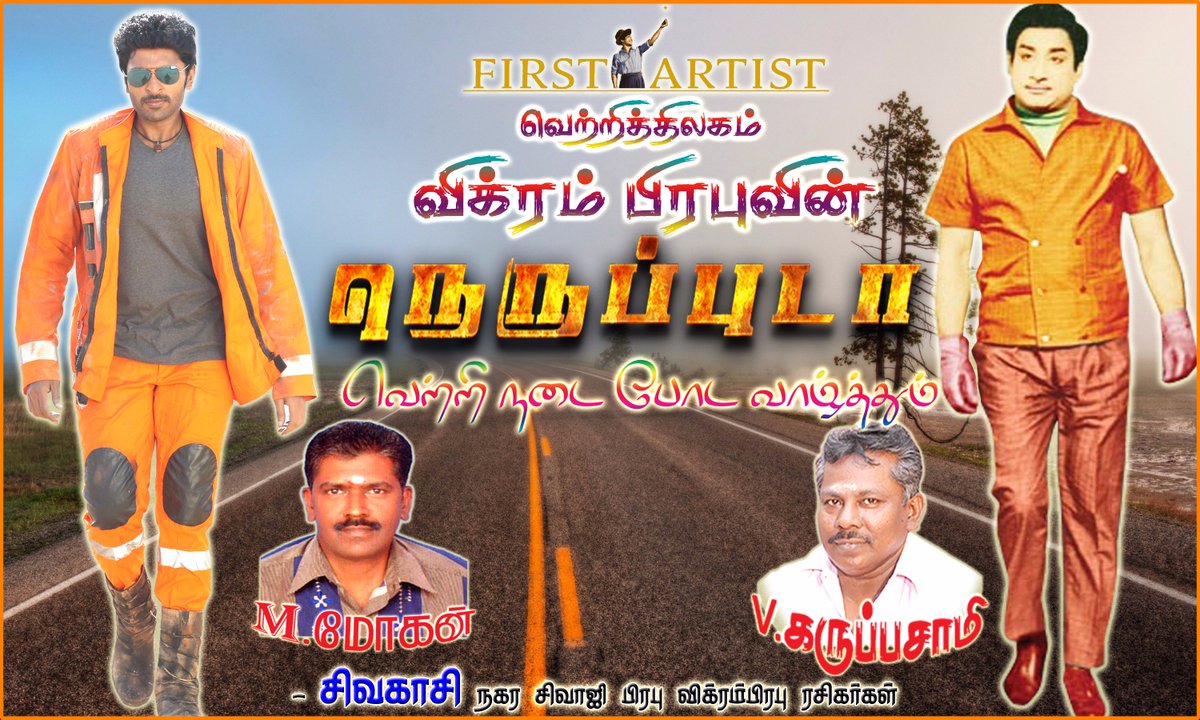 Bildergebnis für நெருப்புடா