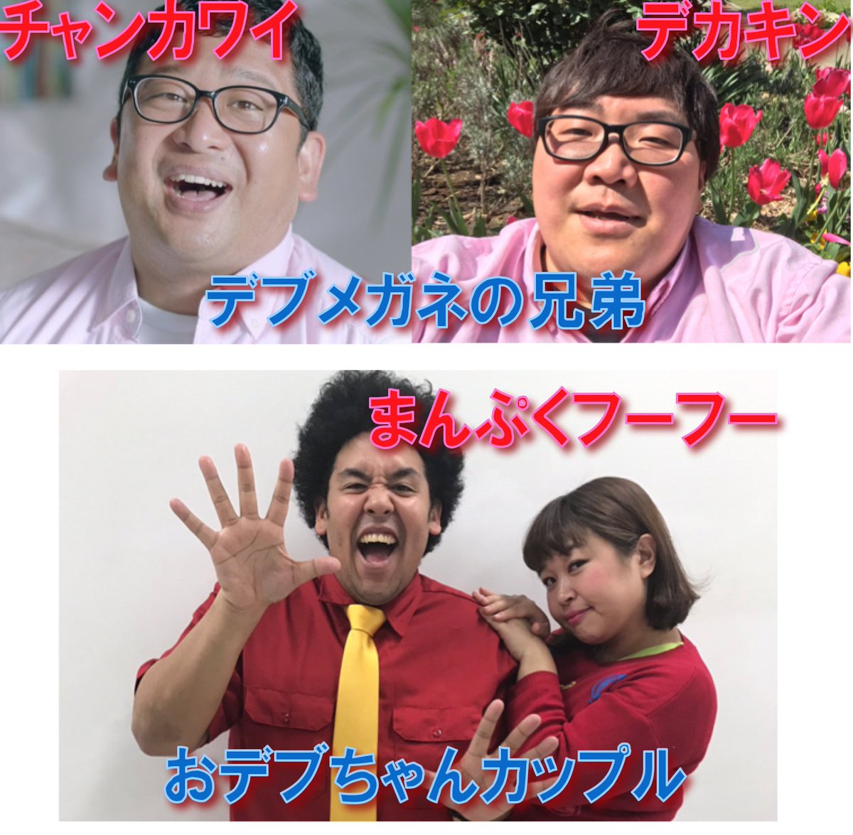 恋のあるある 芸能人と恋のエチュードしませんか Twitterren 見ている人 Vs 芸能人 恋人設定のアドリブトーク 妹キャラスペシャル スタッフが勝手に言ってる それ以外の人全員太っている芸人さんスペシャル ９月１３日夜２１時ごろチャンネルは T