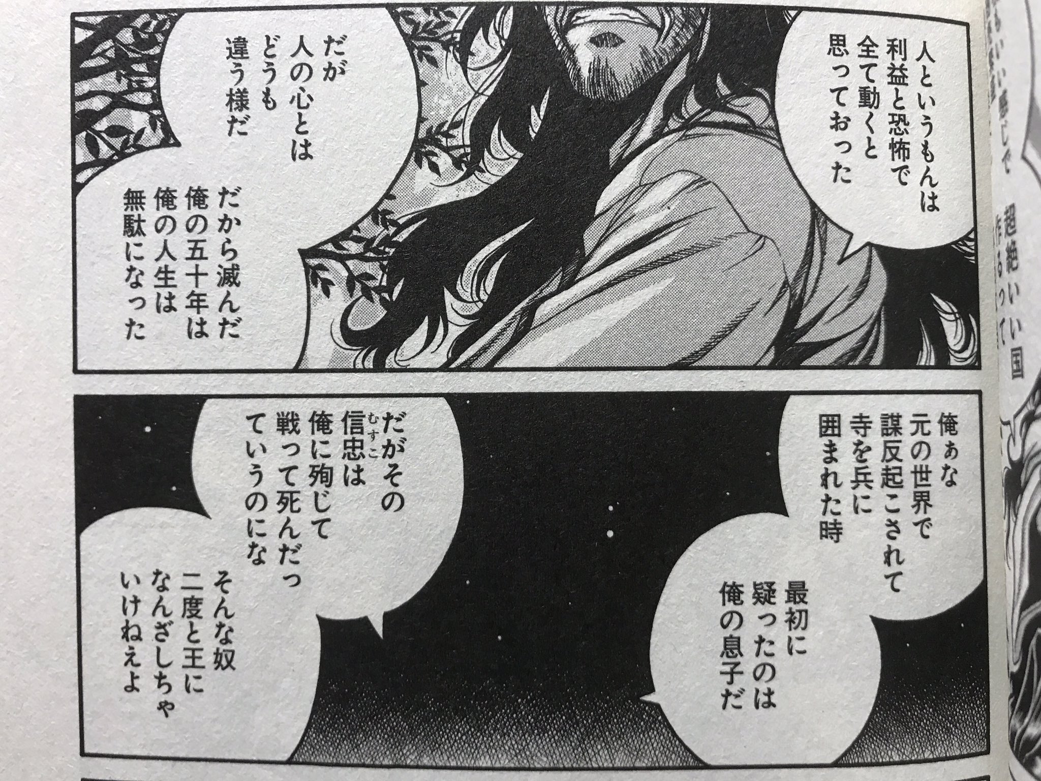 ビョーキノオタク 後世に残したい漫画の名言 ドリフターズの信長と島津豊久のやりとり T Co Ofbrkl7z2g Twitter