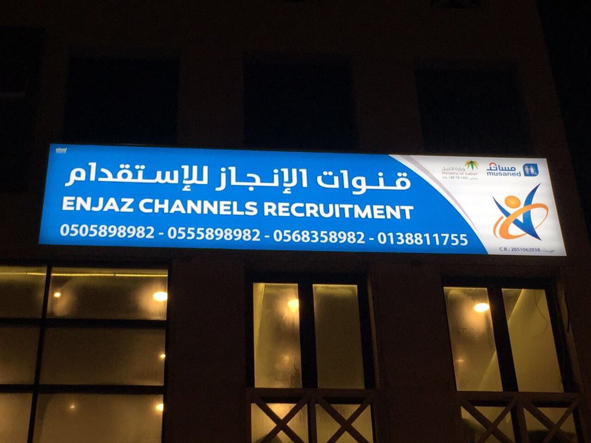 EnjazChannels's tweet photo. بمناسبة قرب العام الدراسي الجديد خصم خاص لمنسوبي وزارة التربية والتعليم 
#استقدام
#الفلبين
#عاملات
#خصم https://t.co/eH410L0wIF