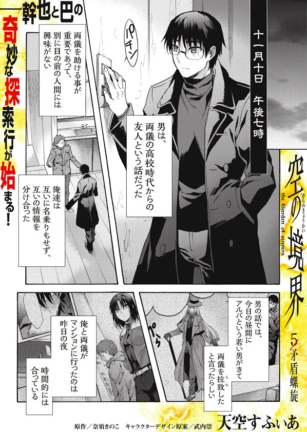 最前線 更新 空の境界 The Garden Of Sinners 5 矛盾螺旋 著者 天空すふぃあ 原作 奈須きのこ キャラクターデザイン原案 武内 崇 待望の最新第十八回 大ボリュームでお届けします T Co 9bhbjz7dnc 空の境界 T Co 最前線 更新 空の境界 The Garden Of Sinners 5 矛盾螺旋 著者 天空すふぃあ 原作 奈須きのこ キャラクターデザイン原案 武内 崇 待望の最新第十八回 大ボリュームでお届けします T Co 9bhbjz7dnc 空の境界 T Co