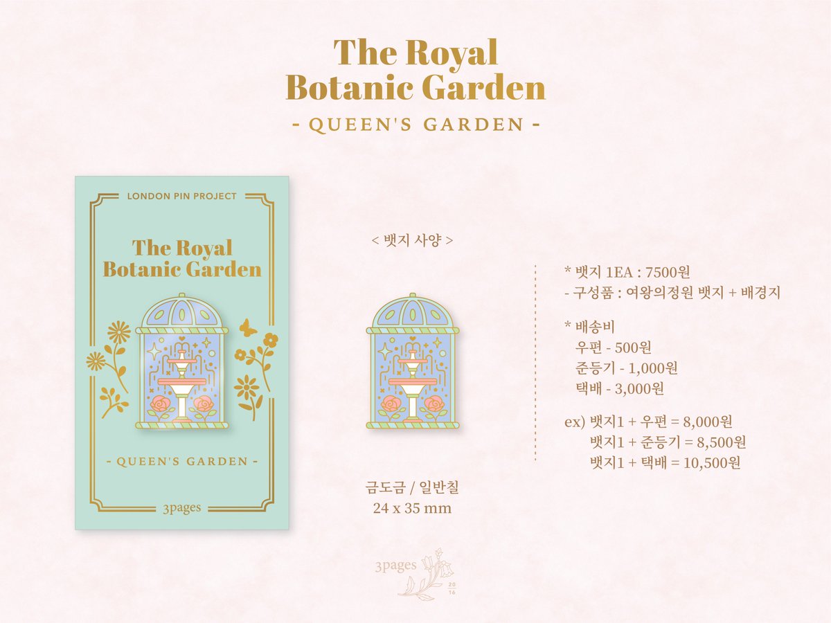 studio3pages's tweet image. 🇬🇧LONDON PIN PROJECT / The Royal Botanic Garden🌿

🌹여왕의 정원 뱃지 선입금을 시작합니다!
🌹RT추첨 2분께 뱃지를 보내드려요💕
🌹입금폼👉 naver.me/FLoPUPo4