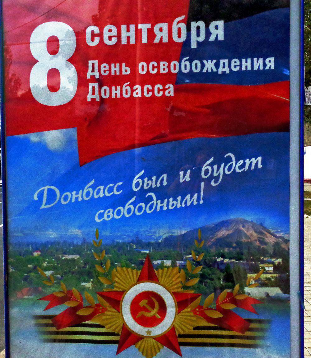 Открытка ко дню освобождения донбасса нарисовать