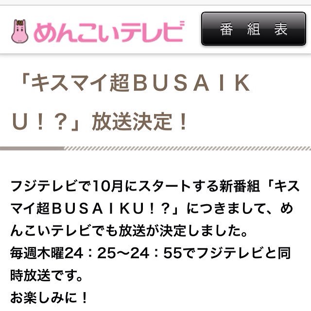 ユニーク めんこい テレビ 番組 表 100 イラスト