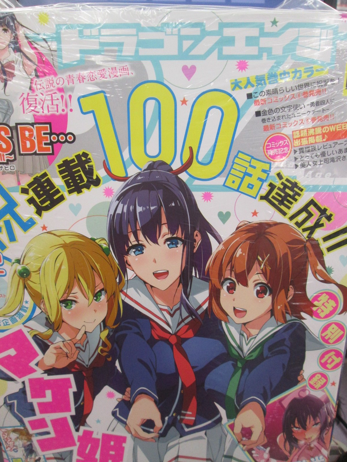 マケン姫っ！　クリアファイル　【非売品 マケン姫っ! 12巻 非売品クリアファイル 天谷春恋 とらのあな