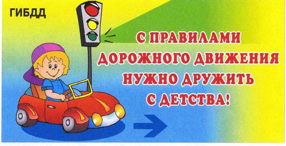 Правила дорожного движения надпись картинка, открытка днем
