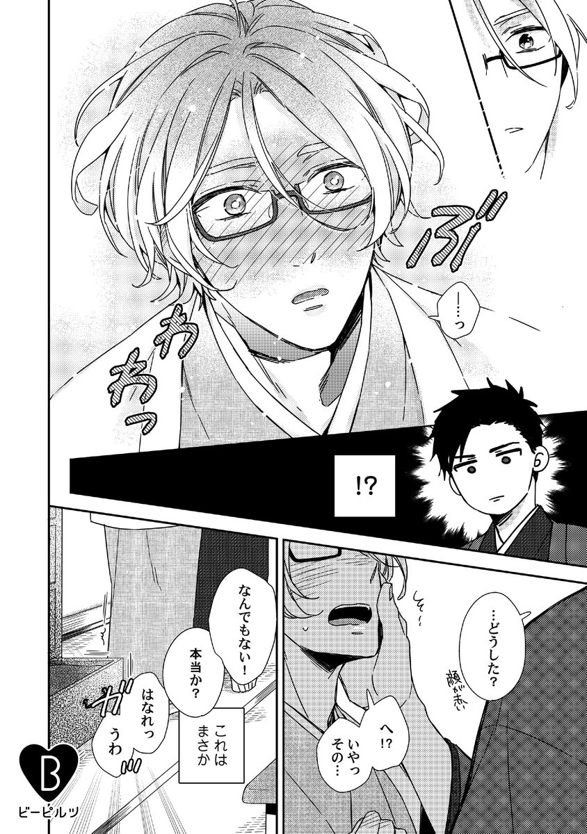 B Pilz ビーピルツ On Twitter 単話配信スタート よこしまmoobstretch Act 3 おしず 鳩胸がコンプレックスの染野は それを改善するためジムに通うことに 訪れた先には鍛えられたイイ体を持つ鬼木というインストラクターがいて 彼にストレッチを教わるの