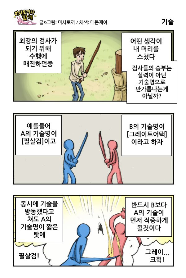 마사토끼와 함께 212.기술 