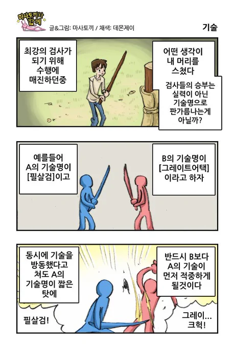 마사토끼와 함께 212.기술 