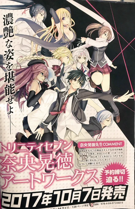 10月7日に画集が発売されます。トリニティセブンのイラストを全て(おそらく)詰め込んだ一冊になっているので何卒よろしくお願いします! 